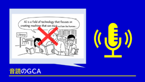 本当に十分な「音読」ができていますか？単語や問題演習の後に少し読むだけでは不十分であり、学習の8割以上を各種音読にあてるのが本来の姿です。本記事では正しい音読の分量とプロセス、そして自習室や学校のテスト形式など、私たちの周りにある音読を阻む環境について解説します。