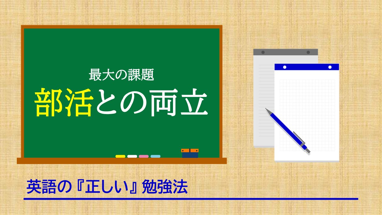 「高3秋から本気出す」では間に合いません!部活生が英語の成績を伸ばすにはどうすれば?本記事では『音読×直読直解』の英語塾GCAが、無料アプリでの独学の限界(ジムと宅トレの違い)と、部活引退後に爆発的な実力を伸ばすための「早めの学習習慣化」の重要性を本音で解説します。