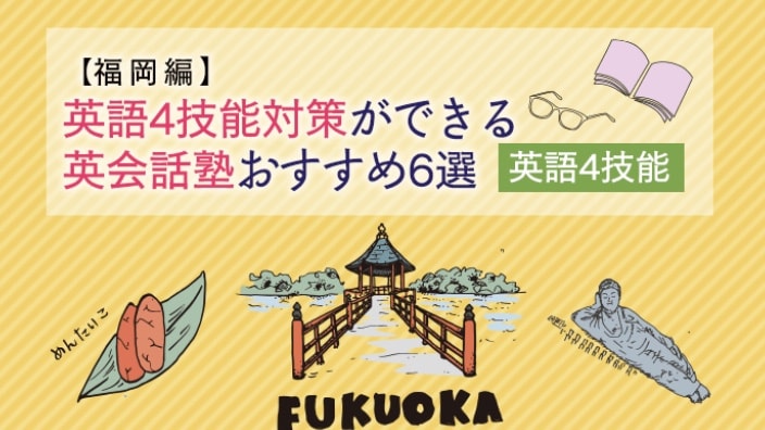 スタスタ さんで紹介されました 福岡のおすすめ４技能英語塾 王道の英語専門塾 Gca 福岡市 オンライン対応