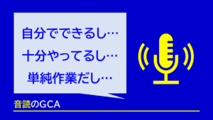 英語学習の基礎であり到達点でもある「音読」の本質を解説する連載第1回。今回は音読に対する「一人でできる」「今の量で十分」「レベルが低い」という3つの誤解を紐解き、まとまった負荷をかける正しいトレーニングとしての音読の重要性をお伝えします。