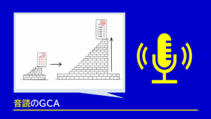音読はレベルの低い単純作業でしょうか？本記事では、問題演習や講義をスポーツの試合や戦術会議に例え、その前提となる地道な基礎練習の必要性を解説します。音読は学習の「内容」ではなく「方法」であり、文法や長文の理解を本物の実力へと定着させる不可欠なプロセスであることをお伝えします。