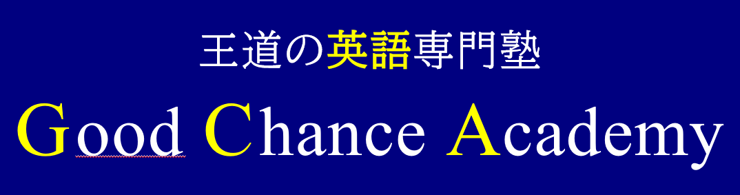音読×直読直解の英語塾GCA|福岡発・全国オンライン