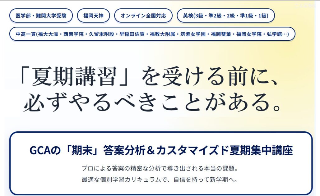 10名限定】「期末答案分析」＆『カスタマイズド夏期集中講習』 ~ 音読