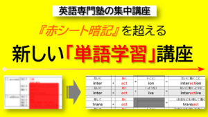 use・useful・useless を、別々の単語として丸暗記していませんか？ この講座では、GCA独自の「語根グループ単語シート」を使い、語根・接頭辞・接尾辞が表す意味から、単語同士のつながりを理解します。 英単語と日本語訳を機械的に一対一で対応させず、英文の中で理解し、自分でも使える語彙力を身につけます。事前の面談をもとに、一人ひとりの理解度や目標に合った学習内容をご提案します。