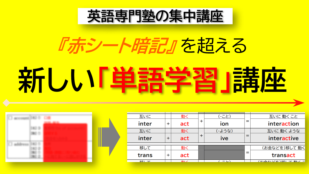 use・useful・useless を、別々の単語として丸暗記していませんか? この講座では、GCA独自の「語根グループ単語シート」を使い、語根・接頭辞・接尾辞が表す意味から、単語同士のつながりを理解します。 英単語と日本語訳を機械的に一対一で対応させず、英文の中で理解し、自分でも使える語彙力を身につけます。事前の面談をもとに、一人ひとりの理解度や目標に合った学習内容をご提案します。