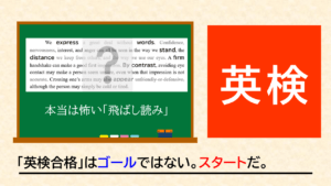 英検の長文は「飛ばし読み」や「キーワード探し」で本当に読めるのか？ 設問の先読みや重要な部分だけを読む方法の注意点を、具体的な英文を使って検証。英検準2級・2級・準1級にも共通する、本当に必要な読解力と「直読直解」の考え方を解説します。