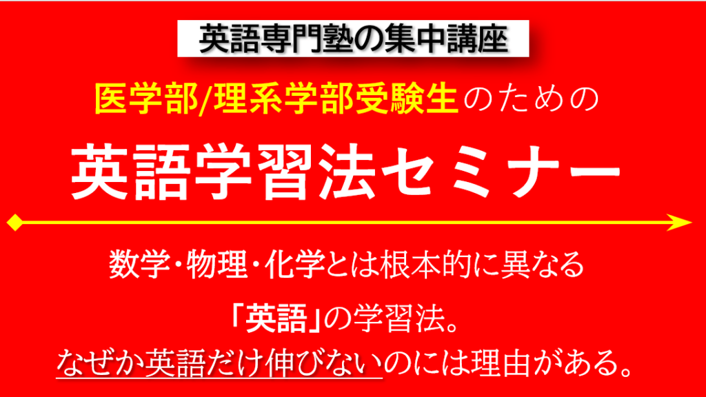 医学部・難関理系大学を目指す高校生・既卒生向けのGCA英語学習法セミナー。なぜ英語だけ伸びないのかを整理し、語彙・文法・長文読解・音読を合格につなげる学習順序と改善方法を具体的に解説します。福岡天神・全国オンライン対応。