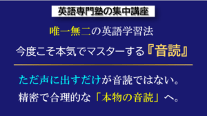 GCA独自の「音読×直読直解」で、発音・リスニング・長文読解を一体的に鍛える中高生向け講座です。正しい音読法を身につけ、英検・高校受験・大学受験につながる確かな英語力を養います。福岡天神・全国オンライン対応。